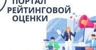 Портал рейтинговой оценки качества оказания услуг и административных процедур организациями Республики Беларусь