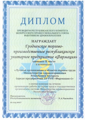 2-е месца ў аглядзе-конкурсе на лепшую арганізацыю работы па ахове працы
