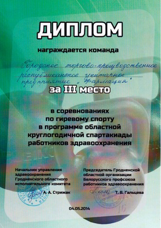 2-е месца ў спаборніцтвах па гіравым спорце ў абласной спартакіядзе працаўнікоў аховы здароўя