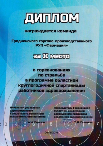 2-е месца ў спаборніцтвах па стральбе ў абласной спартакіядзе працаўнікоў аховы здароўя